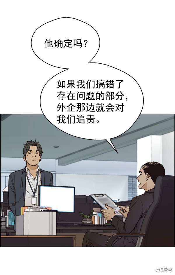 男子汉 第86话 第44页