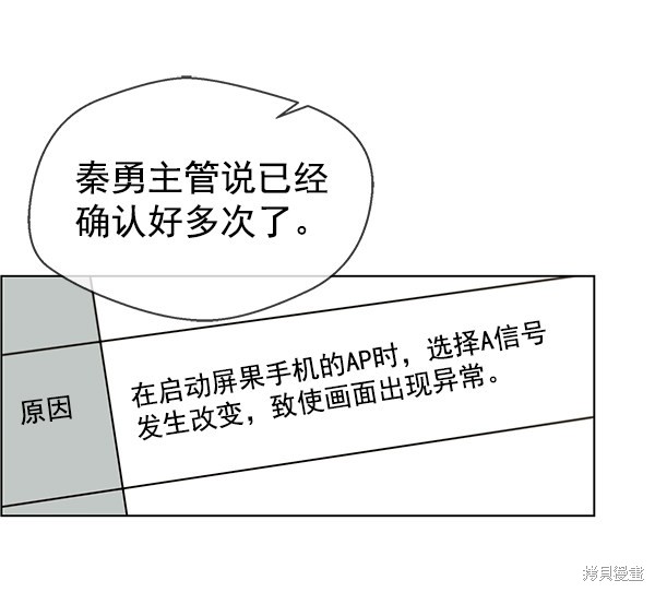 男子汉 第86话 第45页