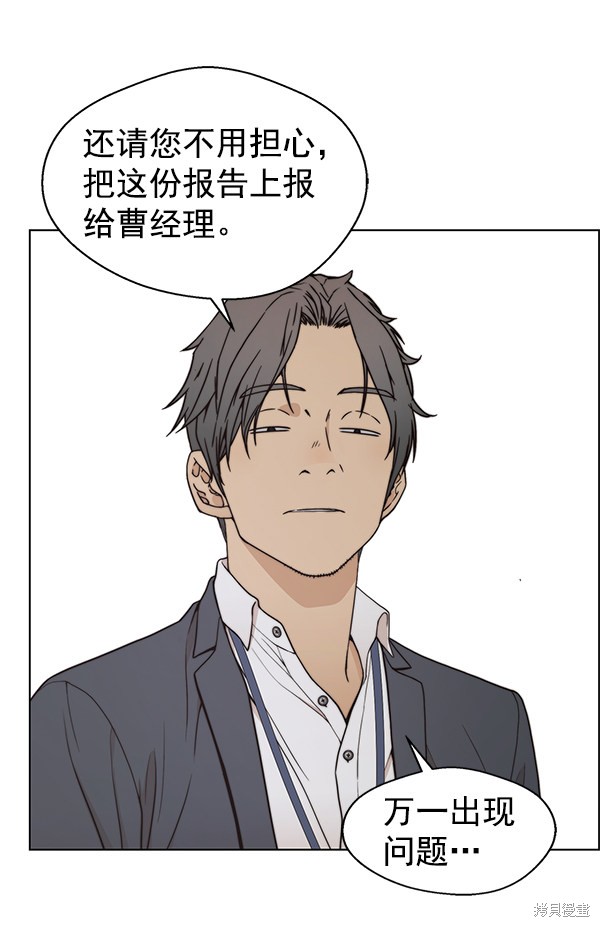 男子汉 第86话 第46页