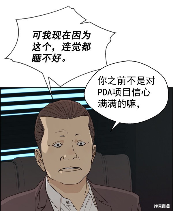 男子汉 第86话 第52页