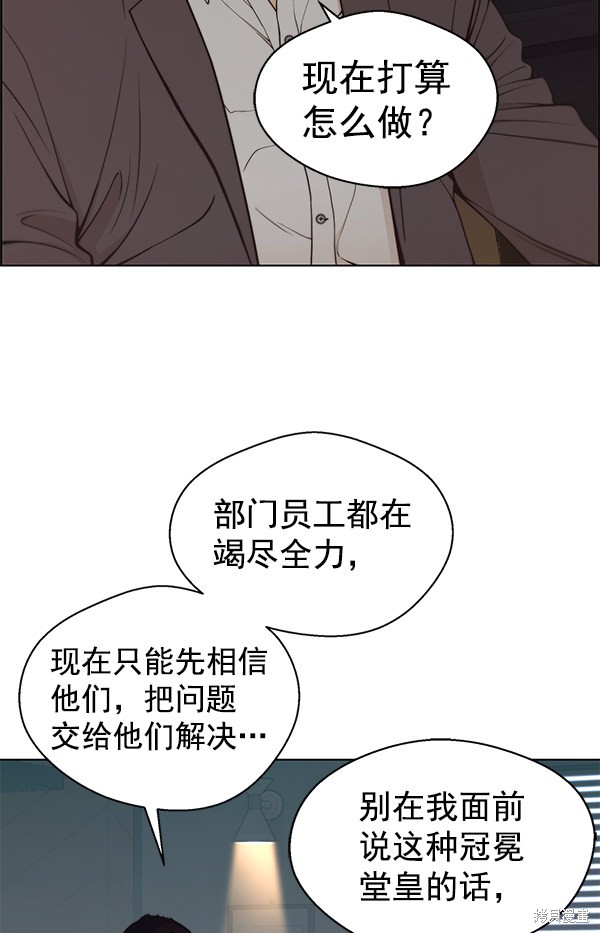 男子汉 第86话 第53页
