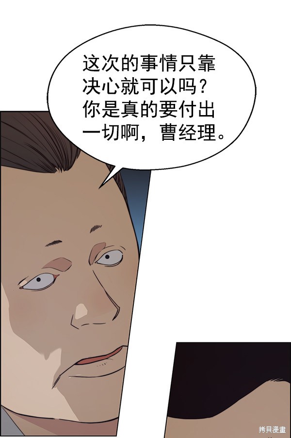 男子汉 第86话 第57页