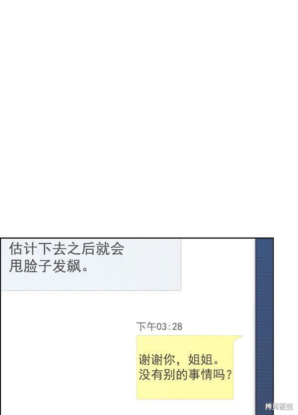 男子汉 第86话 第66页