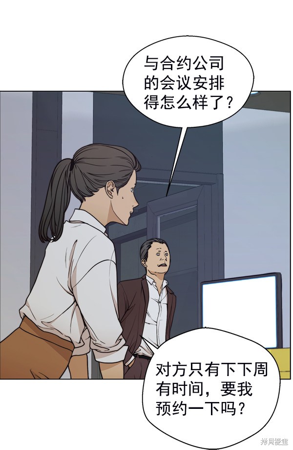 男子汉 第86话 第69页