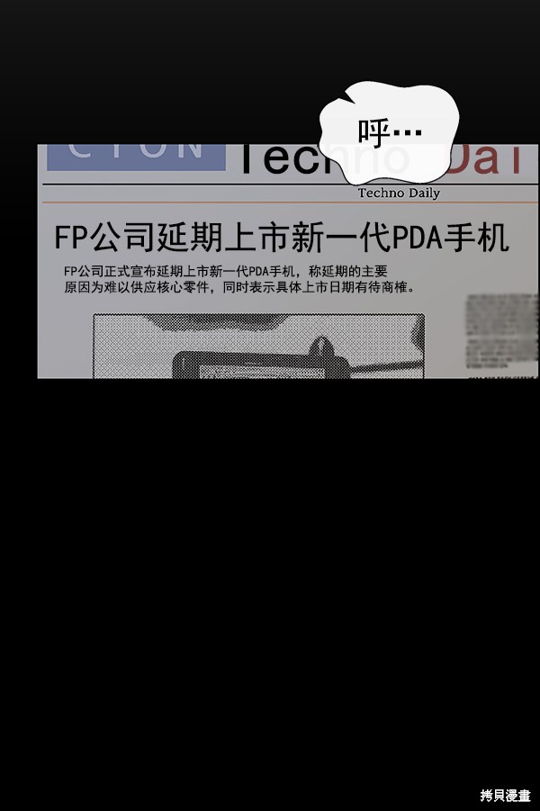 男子汉 第86话 第8页