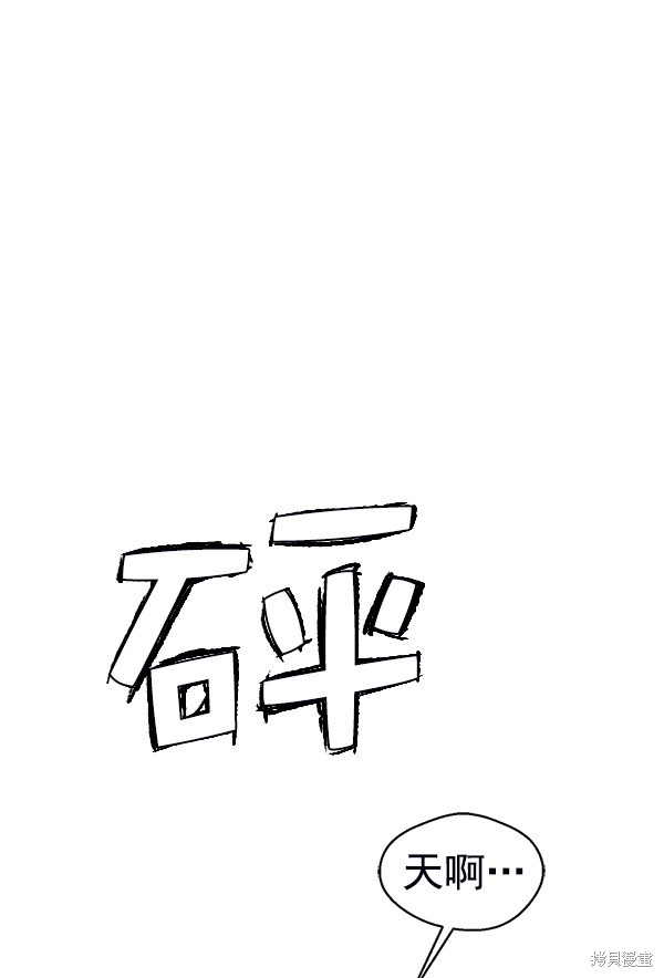 男子汉 第86话 第71页