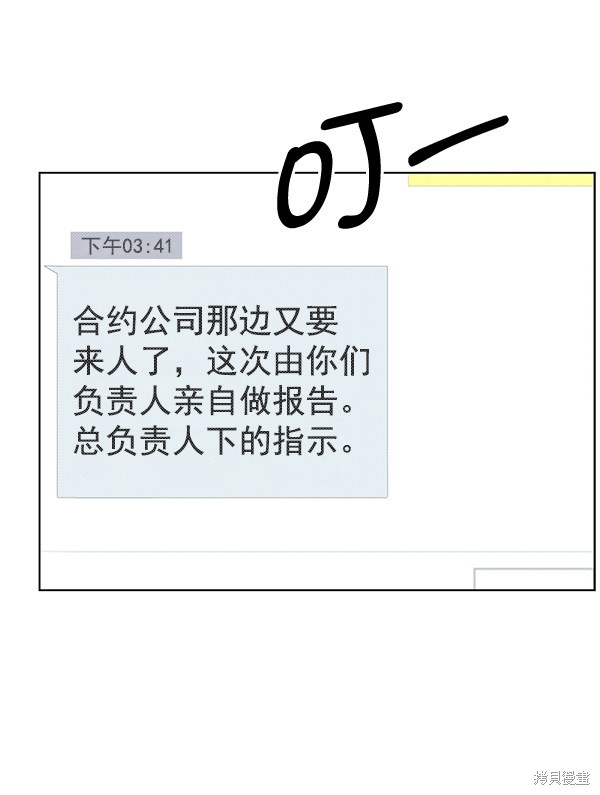 男子汉 第86话 第73页
