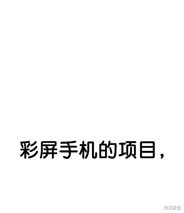 男子汉 第86话 第79页