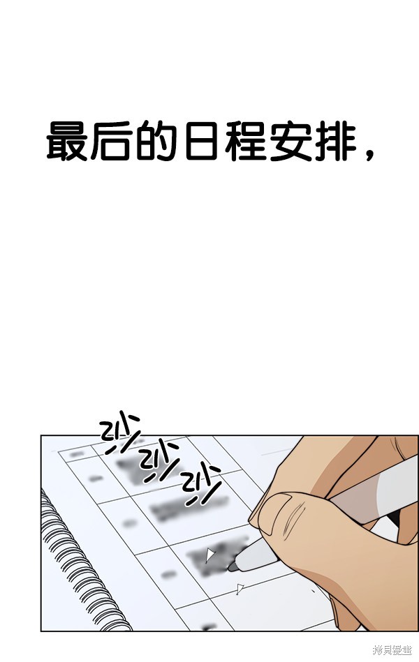 男子汉 第86话 第80页