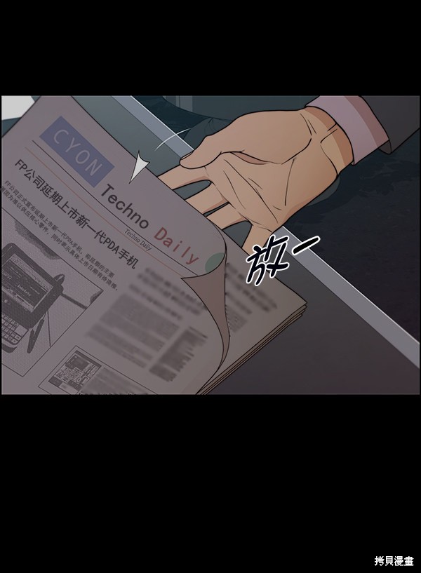 男子汉 第86话 第9页