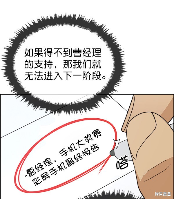 男子汉 第86话 第81页