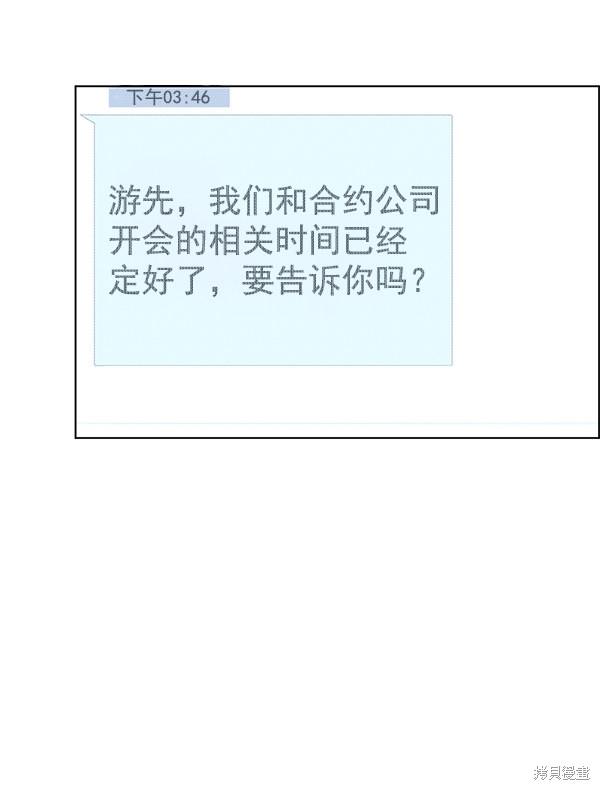 男子汉 第86话 第84页