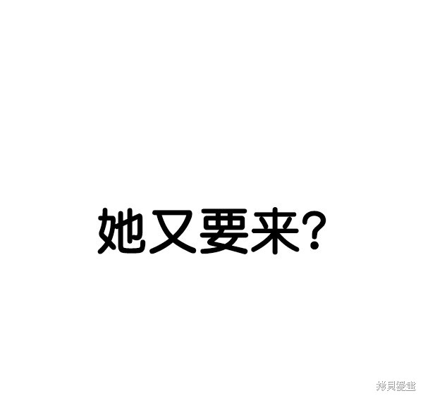 男子汉 第86话 第90页