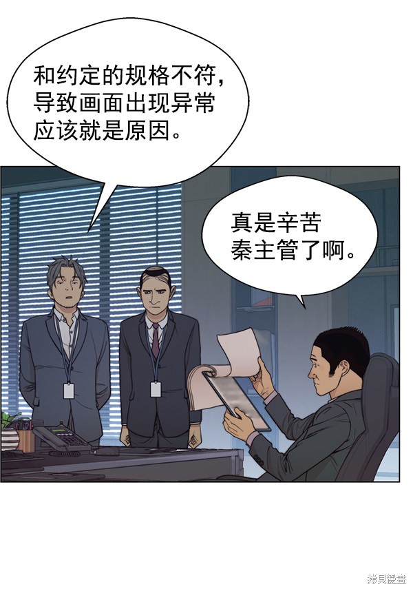 男子汉 第86话 第97页