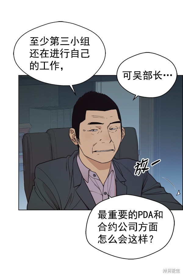 男子汉 第86话 第98页