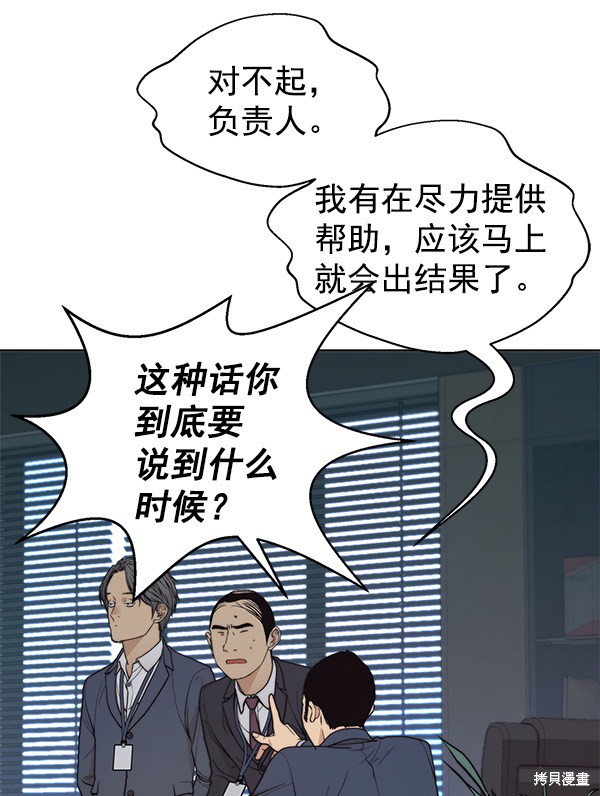 男子汉 第86话 第100页