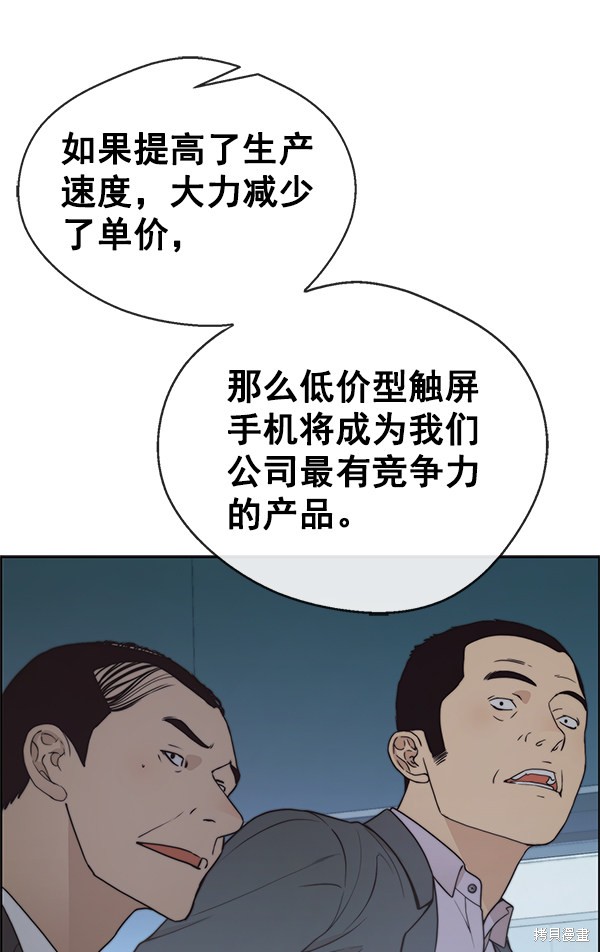 男子汉 第87话 第101页