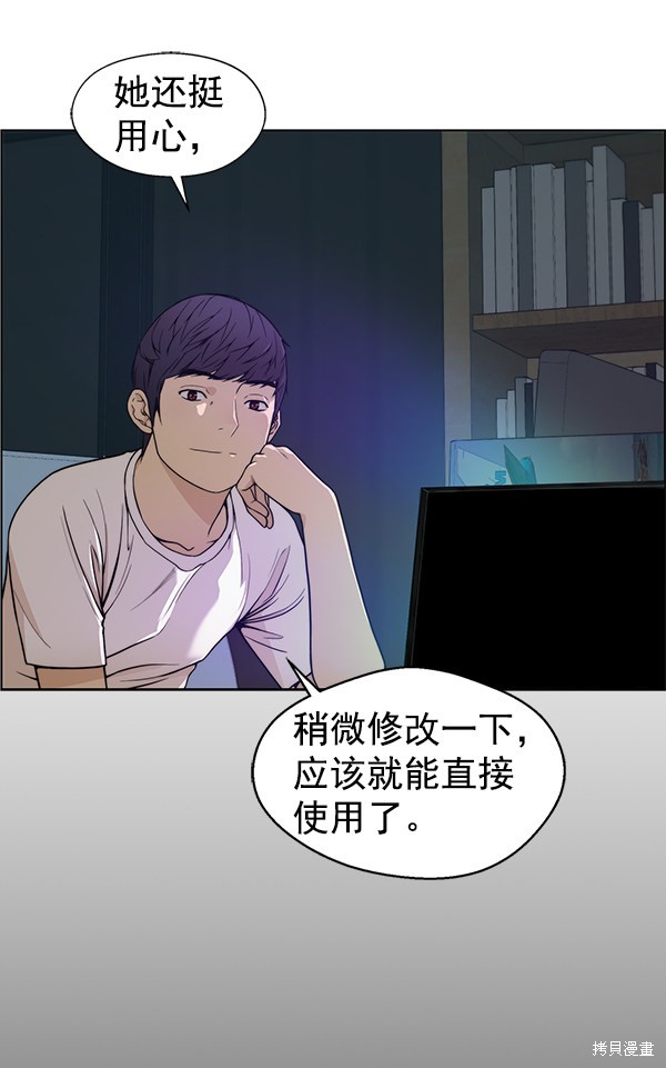 男子汉 第87话 第12页