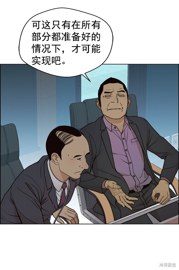男子汉 第87话 第111页