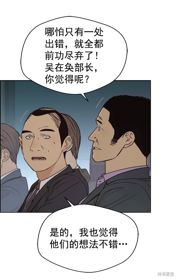 男子汉 第87话 第112页