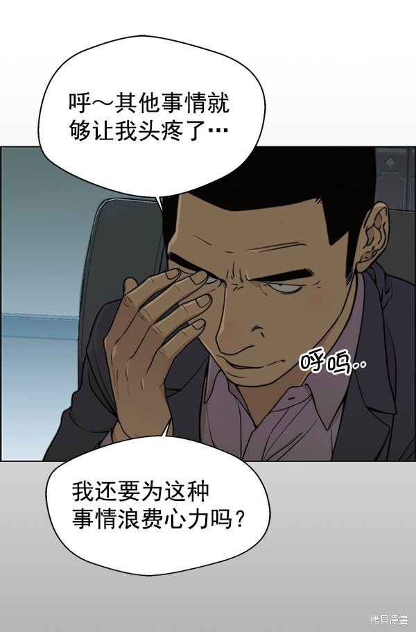 男子汉 第87话 第29页