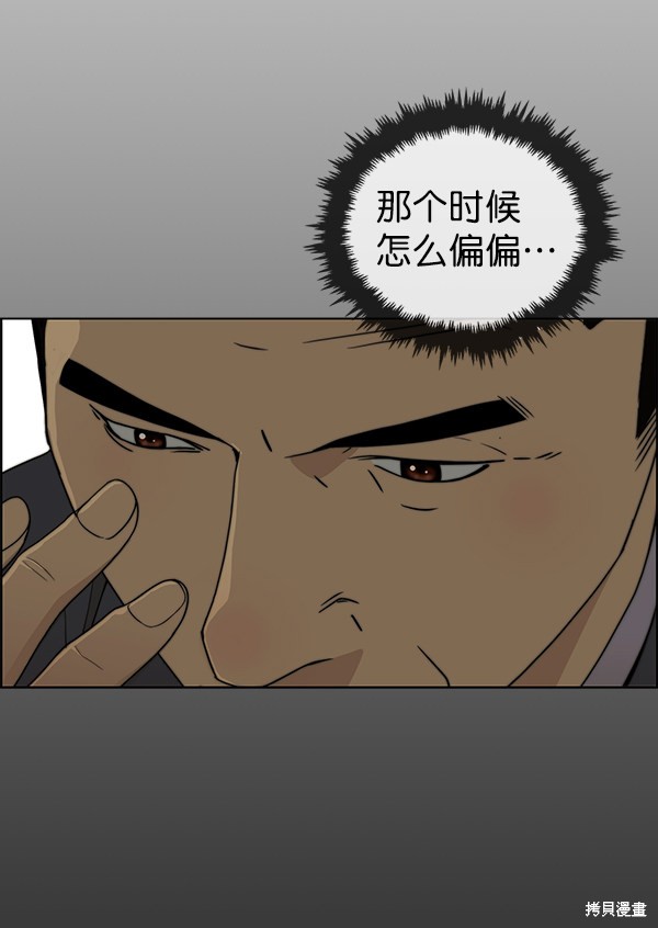 男子汉 第87话 第30页