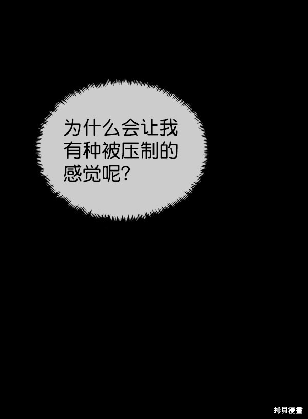 男子汉 第87话 第36页