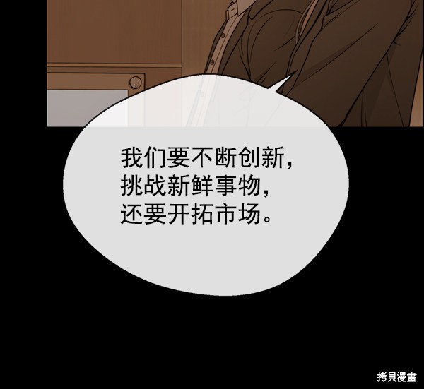 男子汉 第87话 第41页
