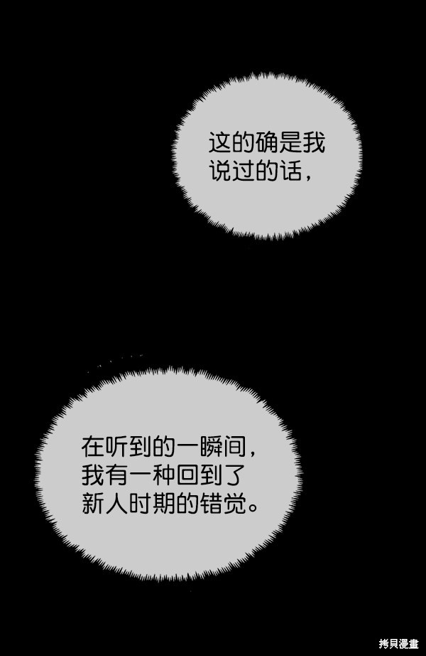 男子汉 第87话 第43页