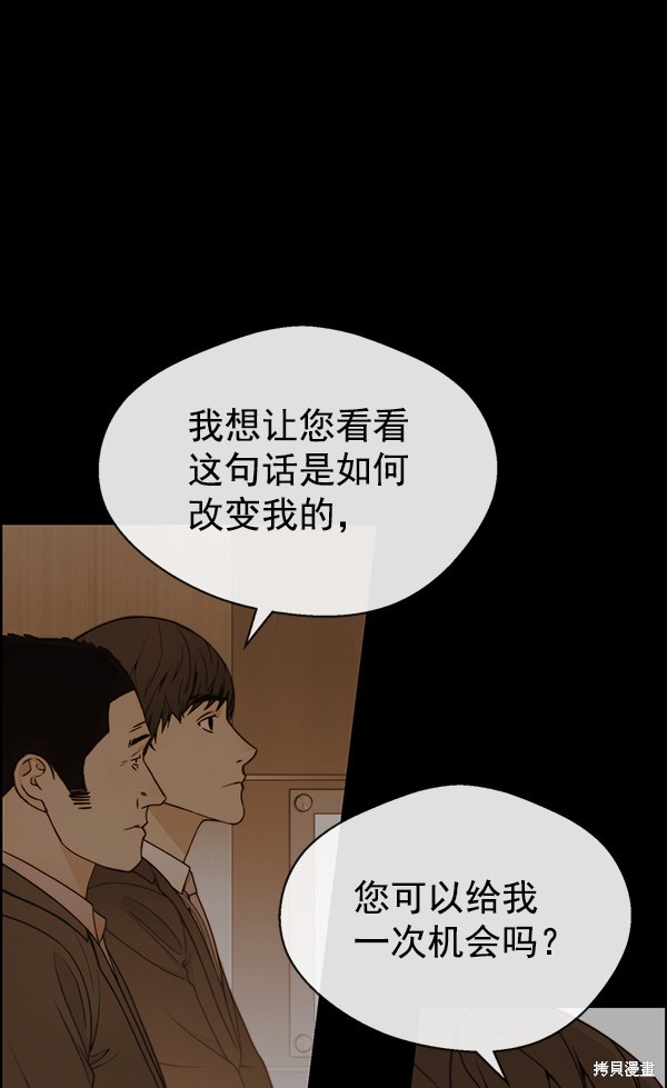 男子汉 第87话 第44页