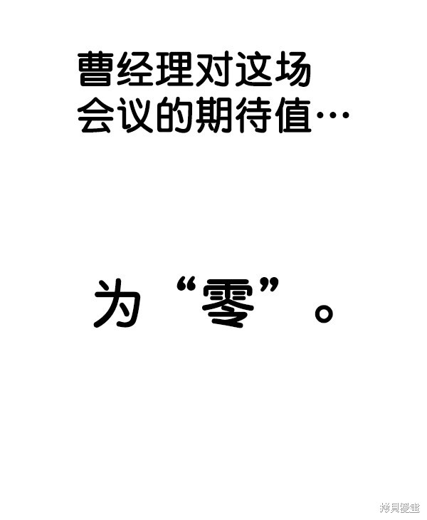 男子汉 第87话 第55页
