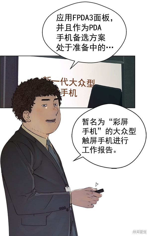 男子汉 第87话 第63页