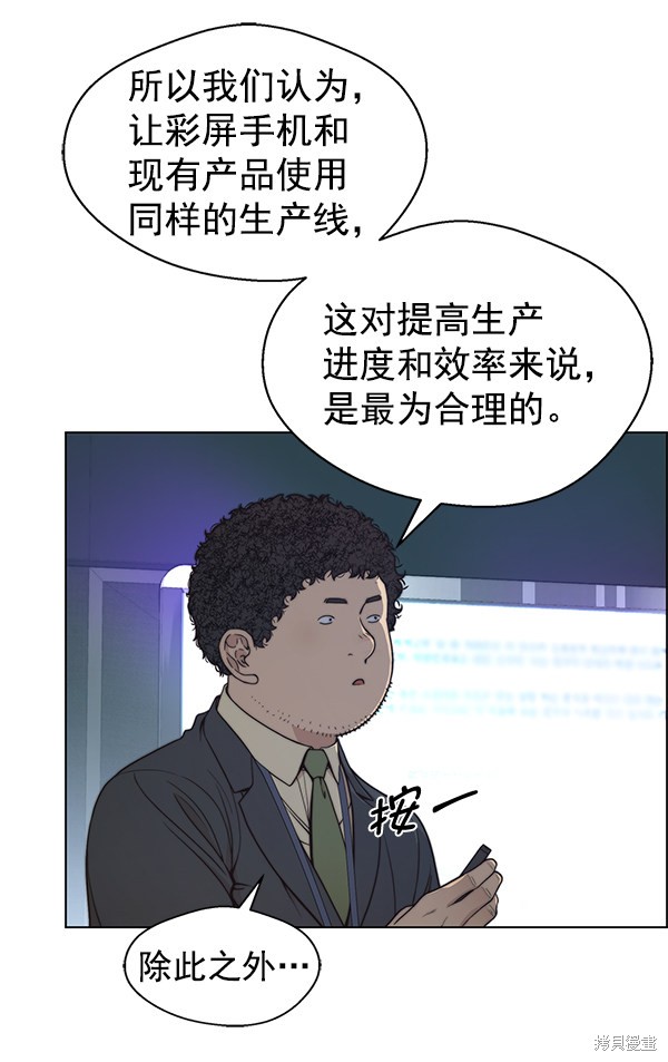 男子汉 第87话 第75页