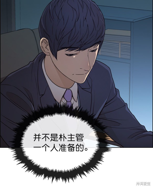 男子汉 第87话 第80页