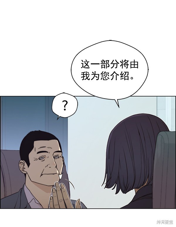 男子汉 第87话 第83页