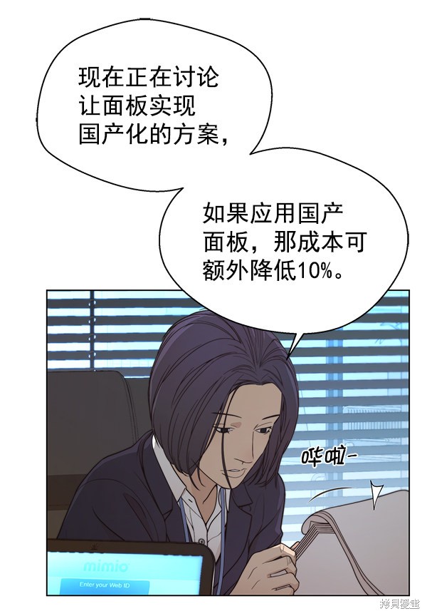 男子汉 第87话 第84页