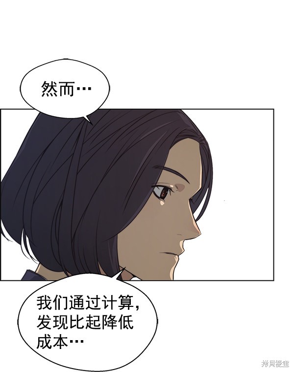 男子汉 第87话 第87页