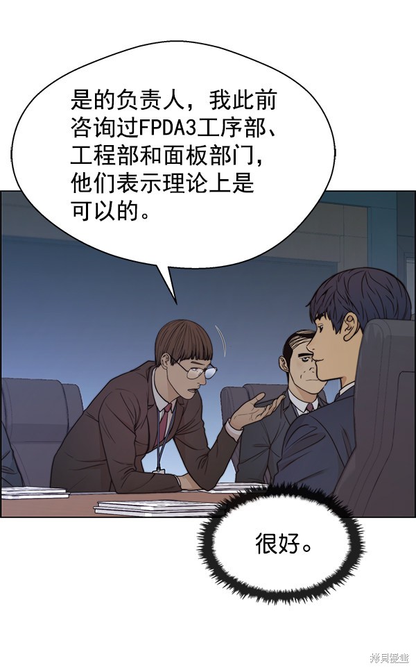 男子汉 第87话 第95页