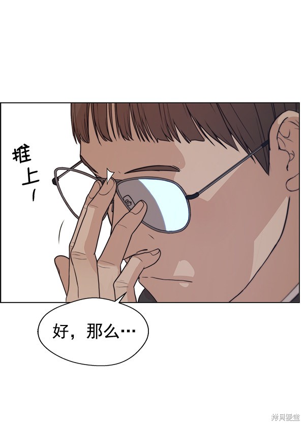 男子汉 第87话 第98页