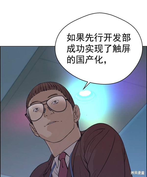 男子汉 第87话 第99页
