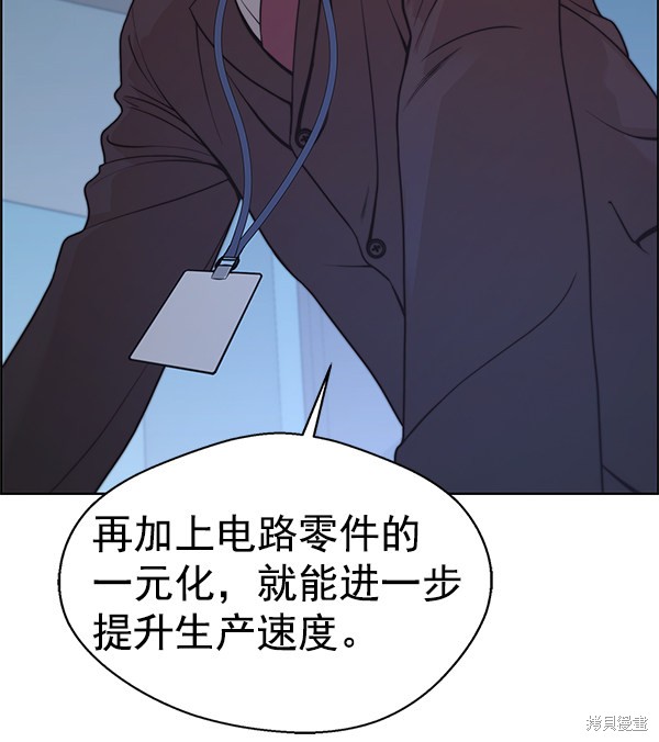 男子汉 第87话 第100页