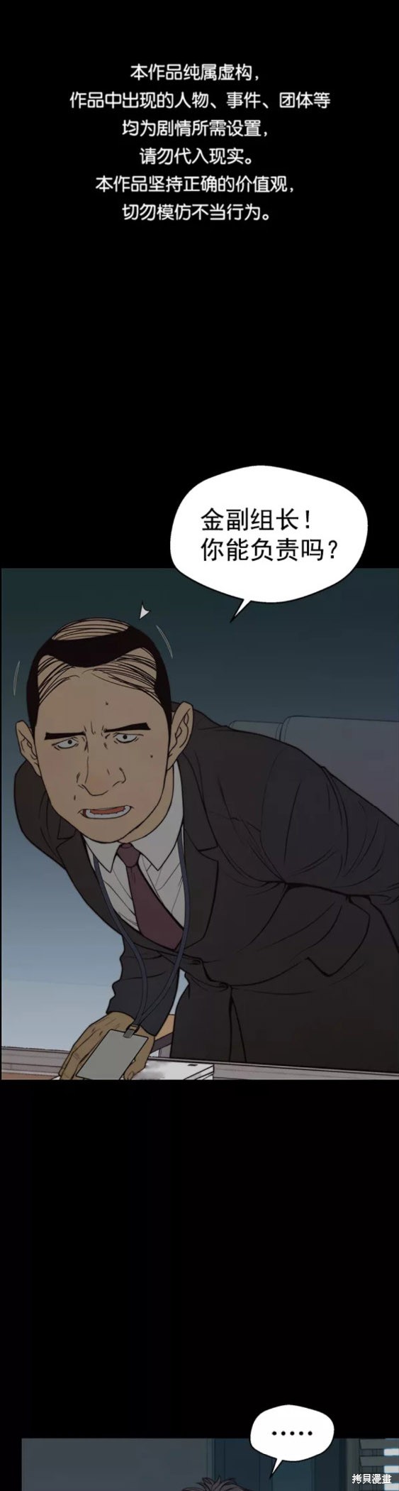男子汉 第88话 第1页