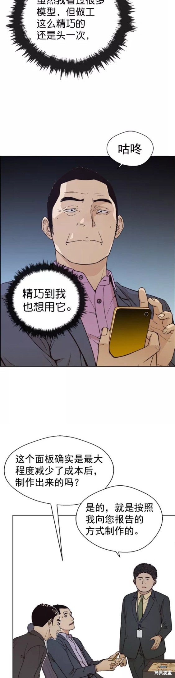 男子汉 第88话 第13页