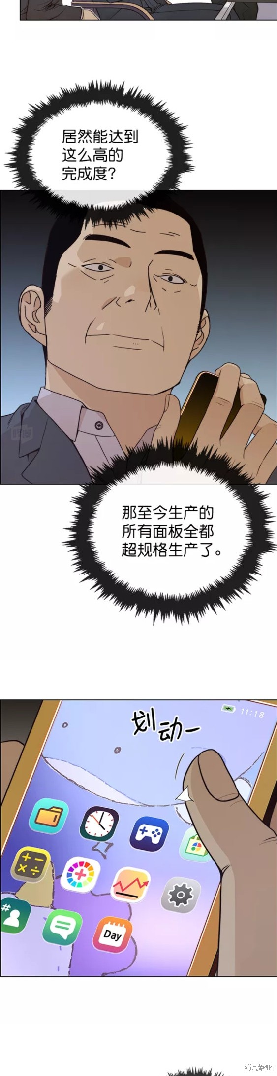 男子汉 第88话 第14页