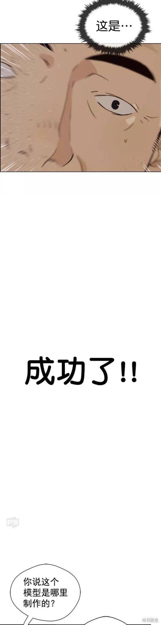 男子汉 第88话 第15页