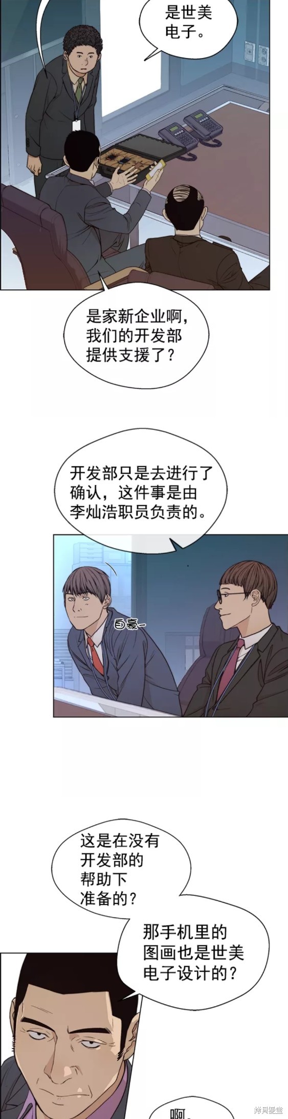 男子汉 第88话 第16页
