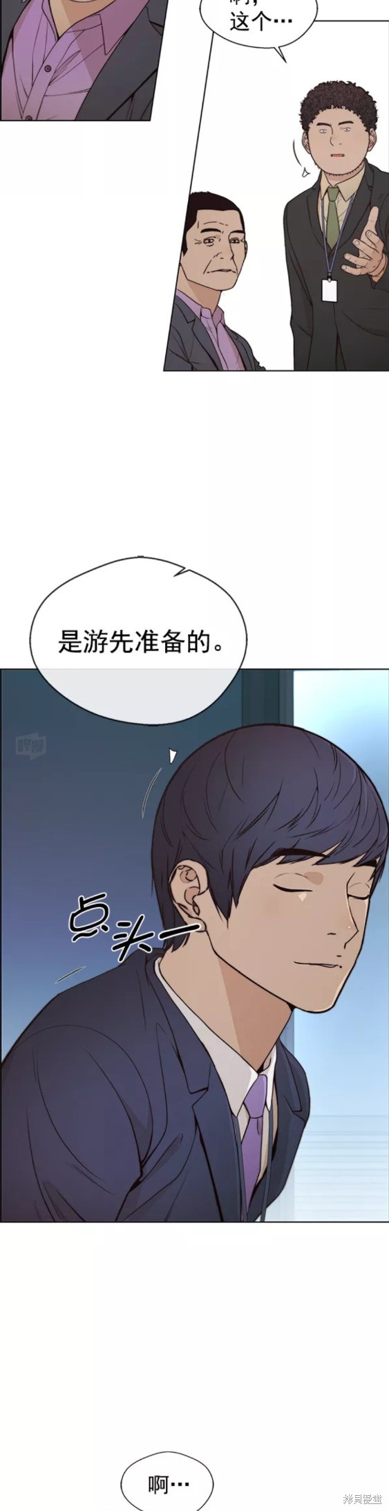 男子汉 第88话 第17页