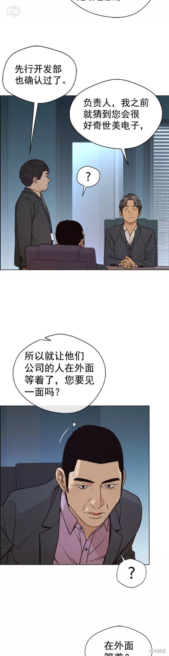 男子汉 第88话 第19页