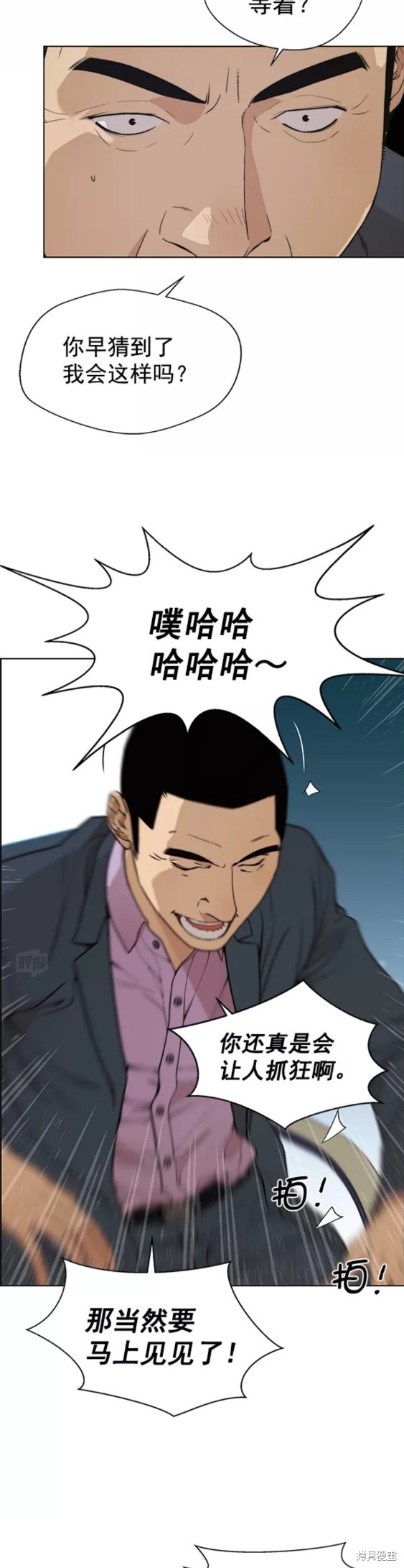 男子汉 第88话 第20页