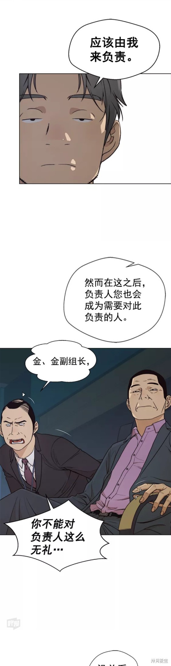 男子汉 第88话 第3页